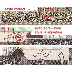 Arabie Saoudite - Pick 21b - 1 riyal - Série 210 - 1986 - Etat : NEUF