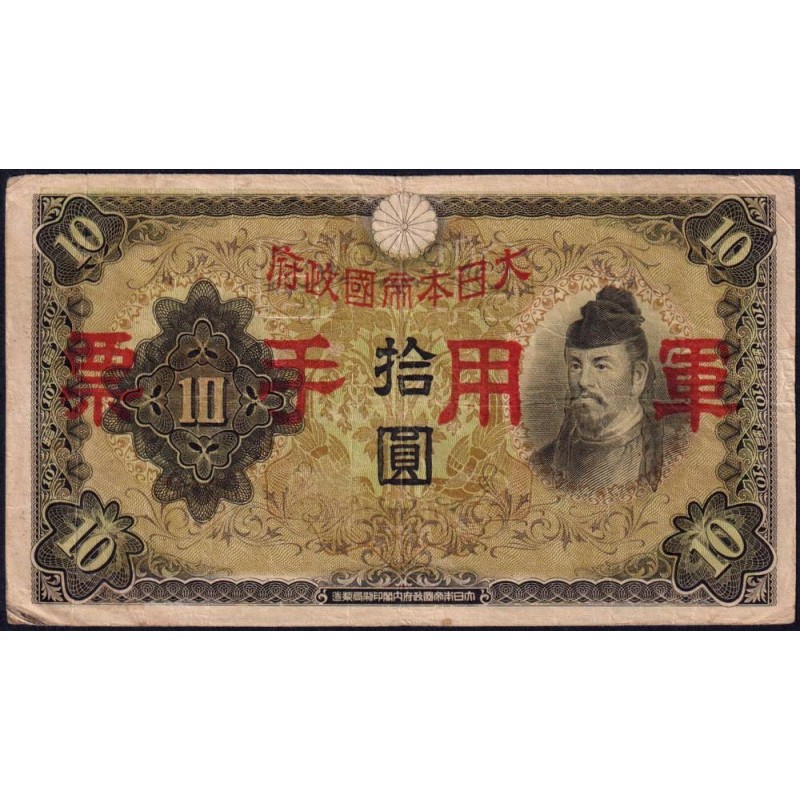 Chine - Japanese Military - Pick M 27a - 10 yen - 1938 - Etat : TB+