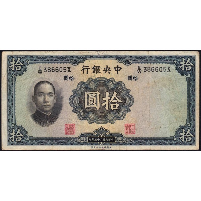 Chine - Central Bank of China - Pick 218d - 10 yüan - Série E/W X - 1936 - Etat : TB