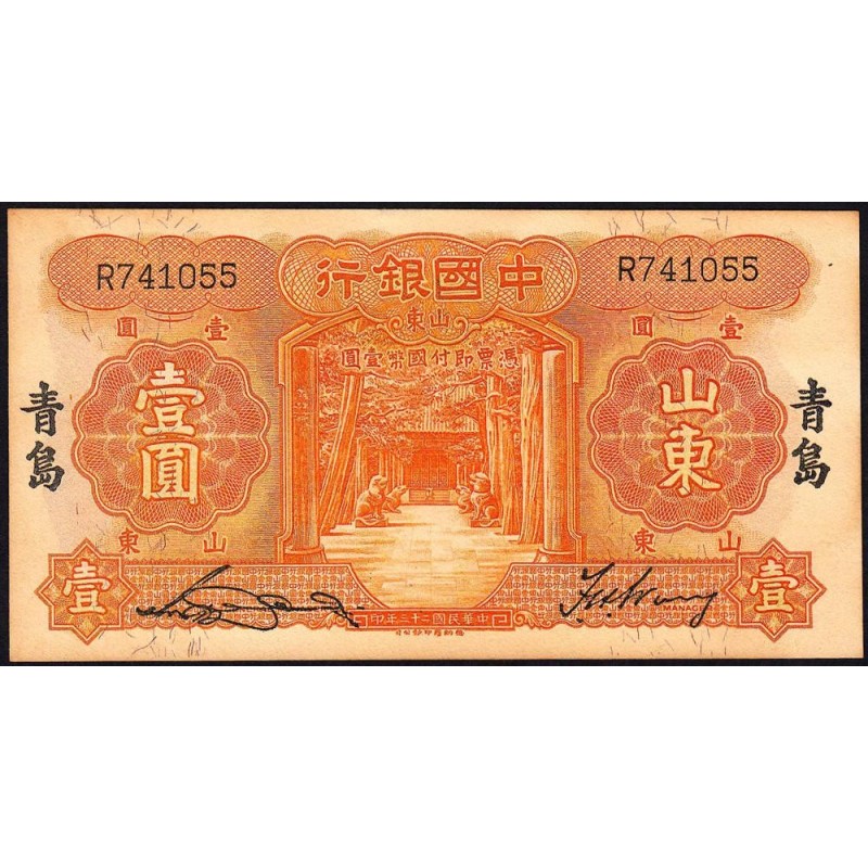 Chine - Bank of China - Qingdao - Pick 71af - 1 yüan - Série R - 02/1934 - Faux - Etat : SPL+